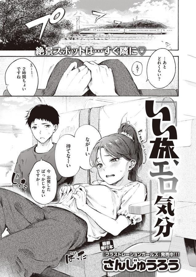 いい旅、エロ気分 エロ画像 001