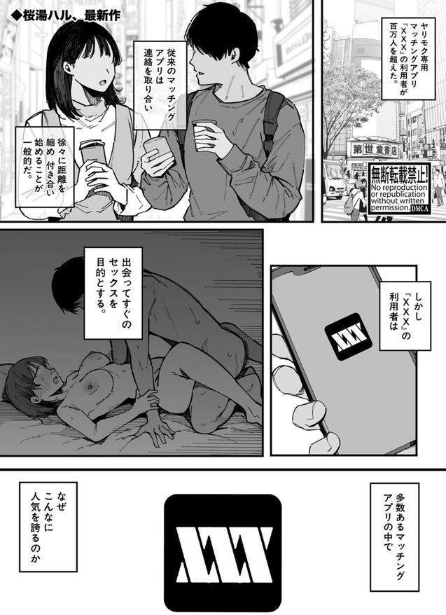 ヤリモク専用マッチングアプリ『XXX』 エロ画像 001
