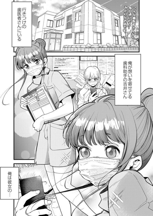 歯科助手ちゃんは裏垢女子でした エロ画像 001