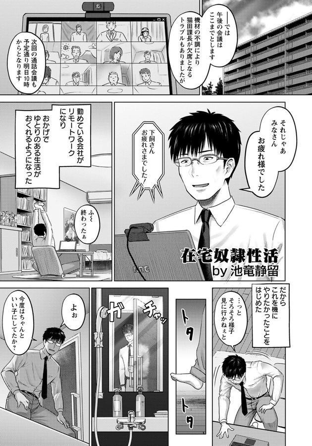 在宅奴●性活【単話】 エロ画像 001