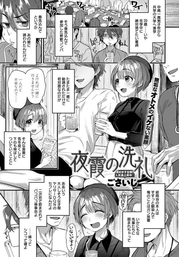 夜霞の洗礼 エロ画像 001