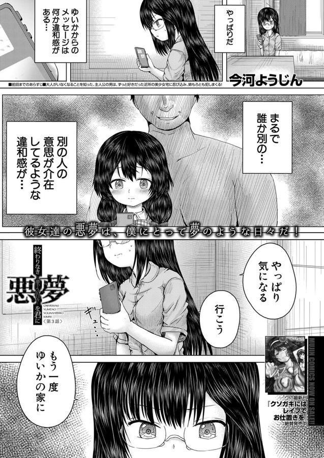 終わりなき悪夢を君に〈第3話〉 （今河ようじん） エロ画像 001