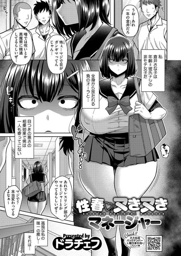 性春 ヌきヌきマネージャー エロ画像 001