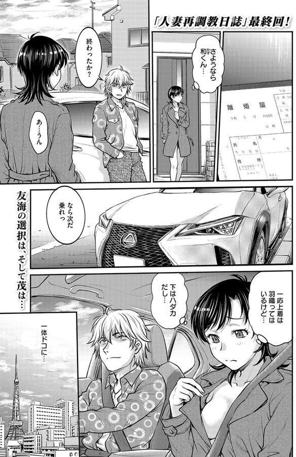 人妻再調教日誌 最終話 エロ画像 001
