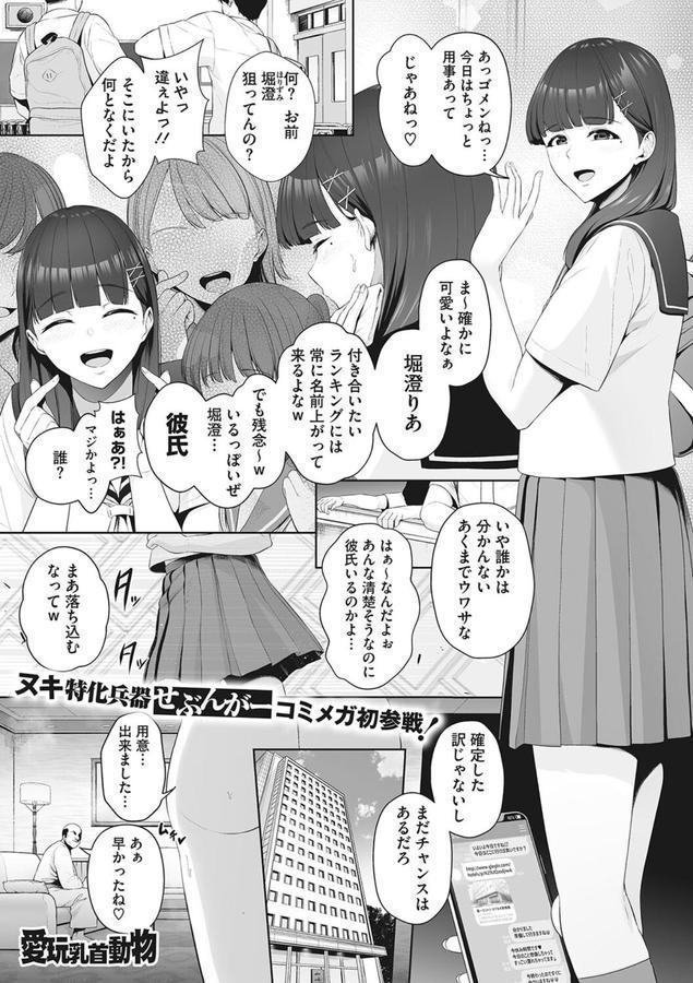 愛玩乳首動物 エロ画像 001
