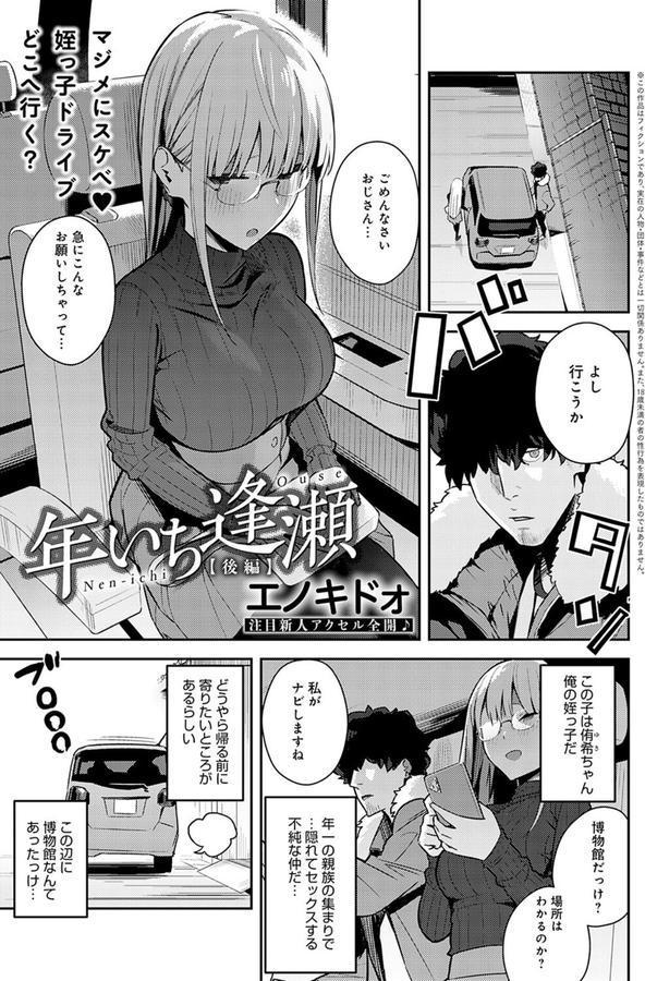 年いち逢瀬 後編 エロ画像 001