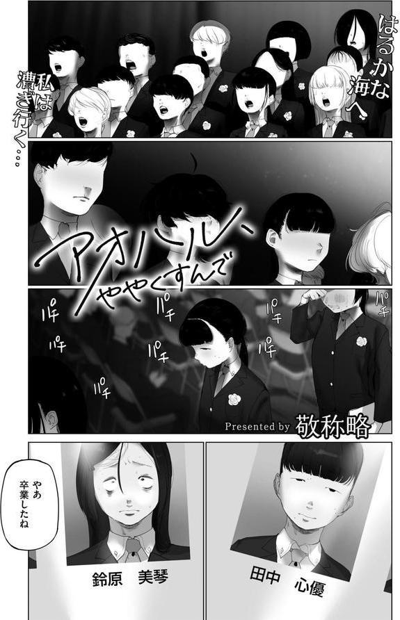 アオハル、ややくすんで エロ画像 001