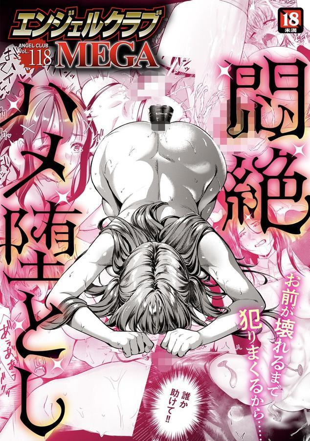 エンジェルクラブMEGA Vol.118 エロ画像 001
