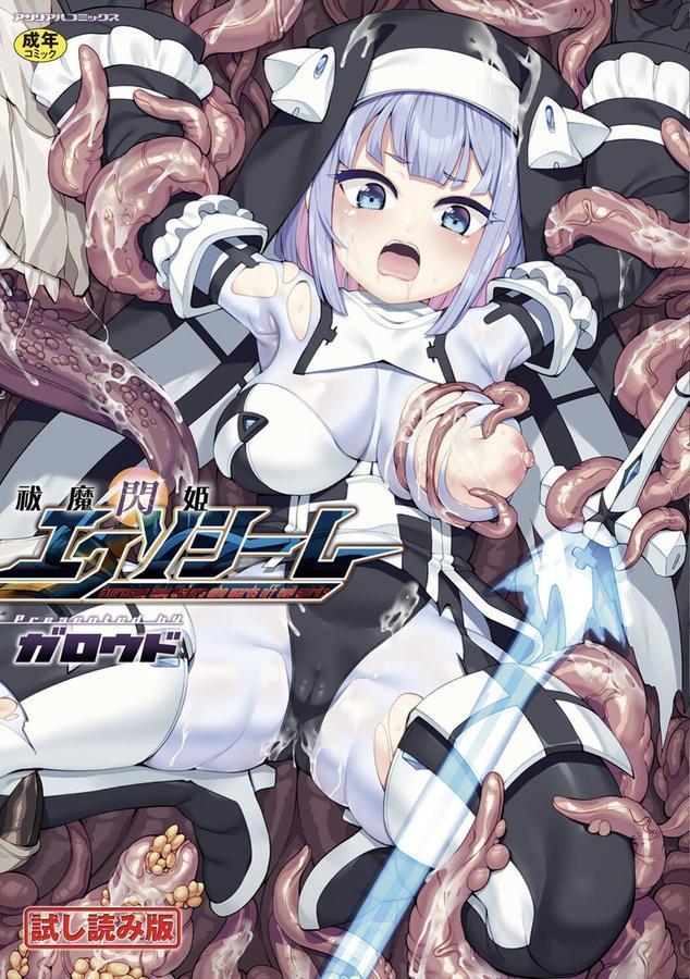 祓魔閃姫エクソシーム エロ画像 001