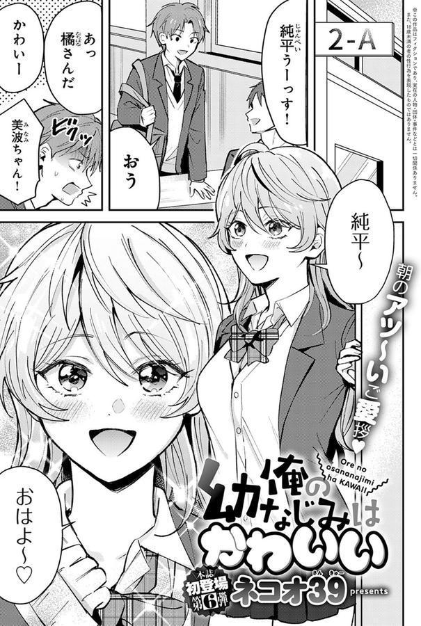 俺の幼なじみはかわいい エロ画像 001