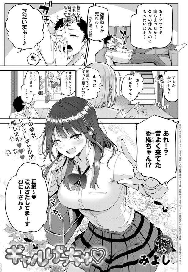 ギャルげっちゅ エロ画像 001