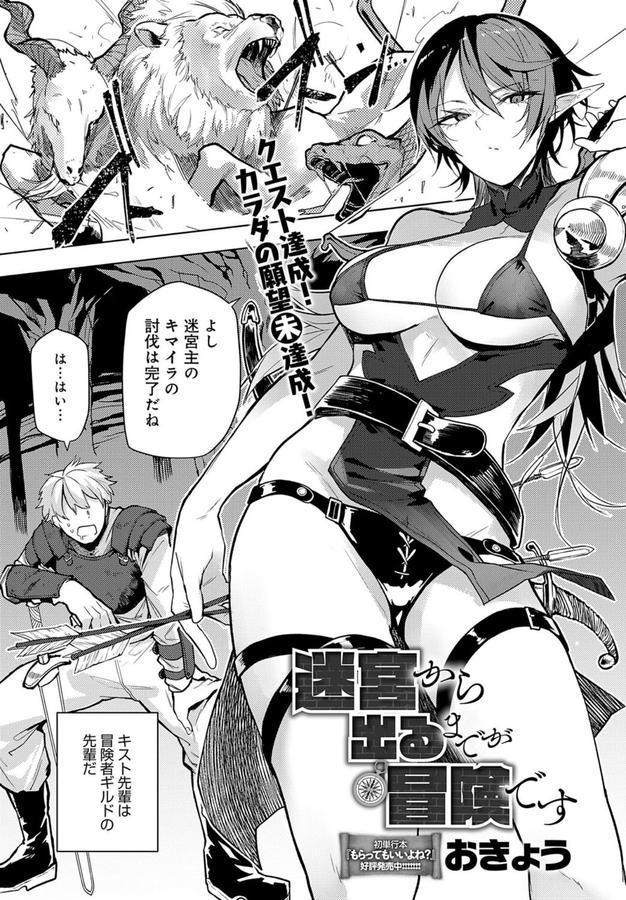 迷宮から出るまでが冒険です エロ画像 001
