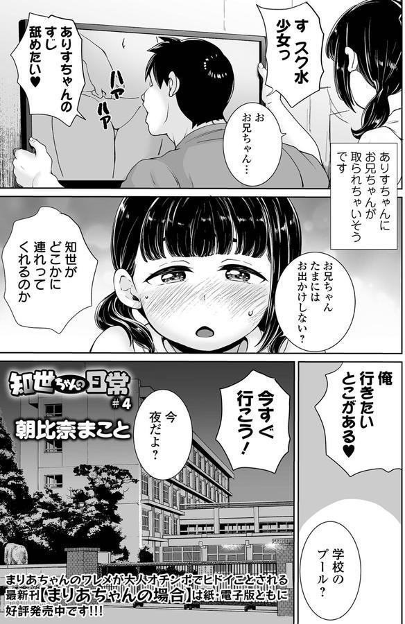 知世ちゃんの日常 ＃4 エロ画像 001