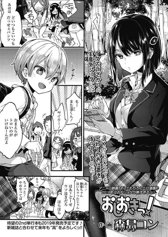 おしおきっ！ エロ画像 001