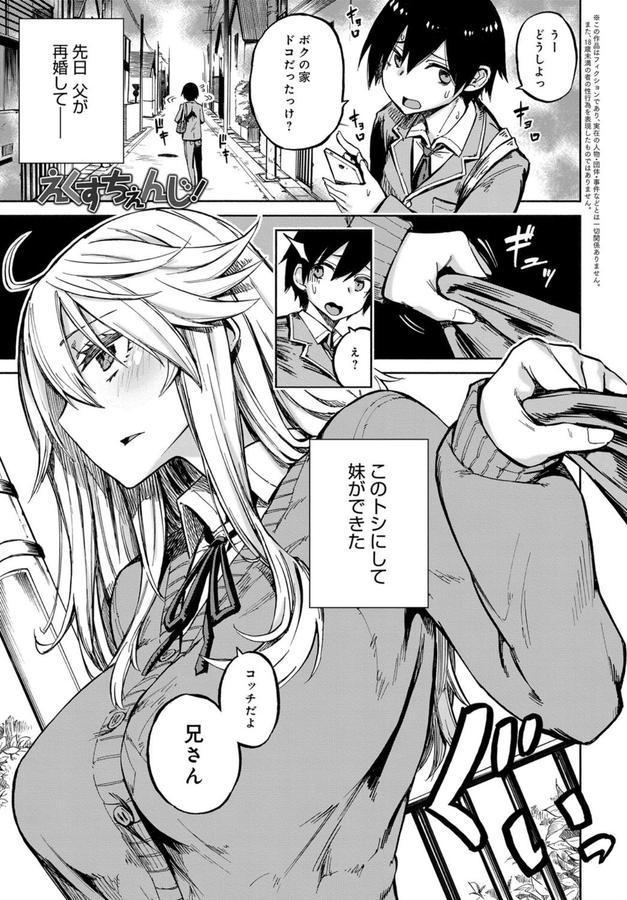 えくすちぇんじ！ エロ画像 001