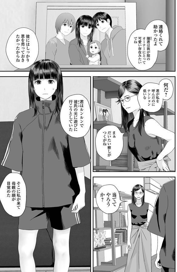 双子愛のヒロインを寝取って身も心も俺のものにする計画 第11話 エロ画像 001