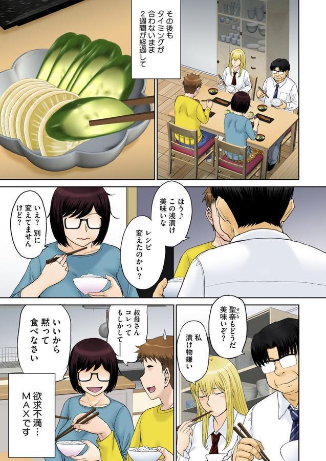 東京の大学に通うため、甥がウチに下宿することになりまして…。 ＃4 エロ画像 001