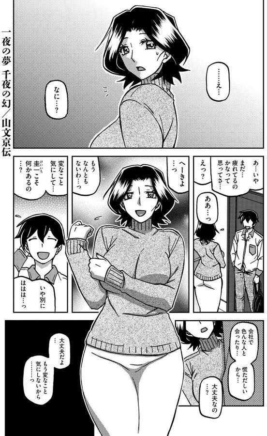 一夜の夢 千夜の幻 第四話 エロ画像 001