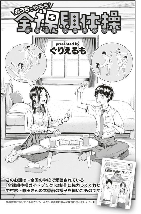 おうちでやろう！ 全裸組体操 エロ画像 001