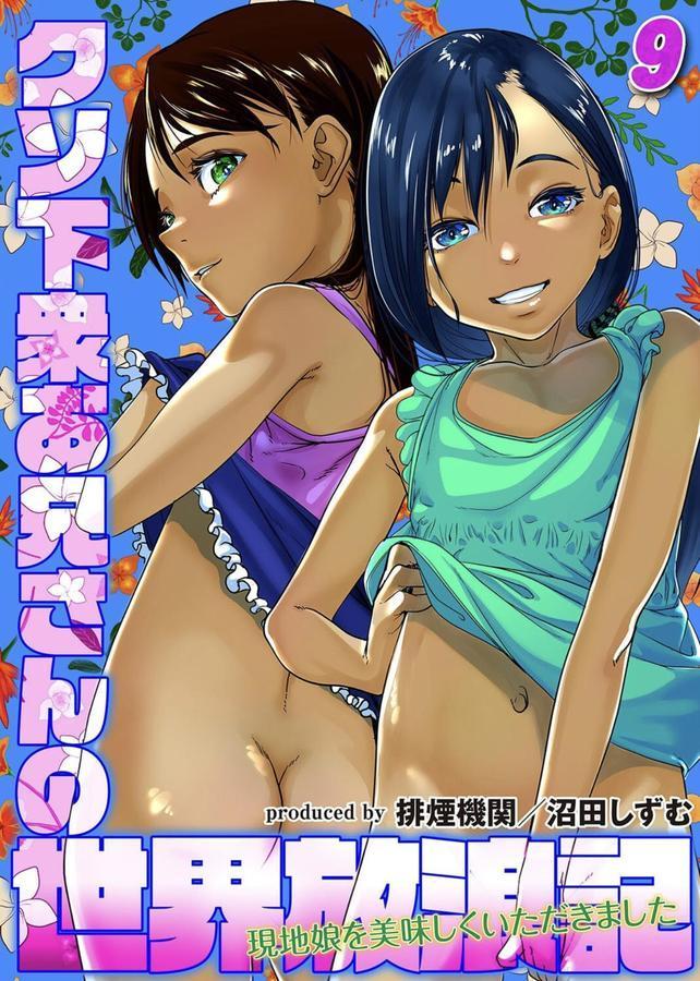 クソ下衆お兄さんの世界放浪記-現地娘を美味しくいただきました-（9） エロ画像 001