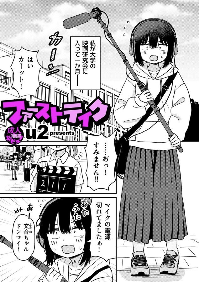 ファーストテイク エロ画像 001