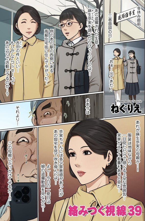 絡みつく視線 39 エロ画像 001