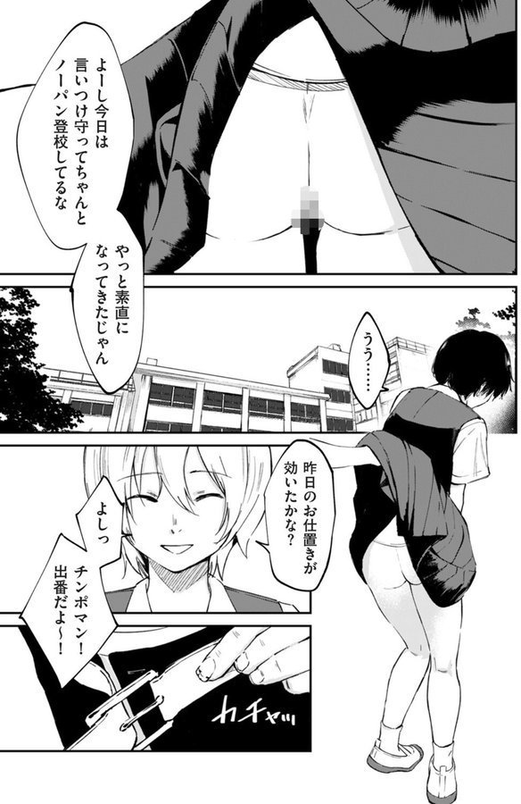 チンポマン 第二話 木内さんはオモチャじゃない！ エロ画像 001