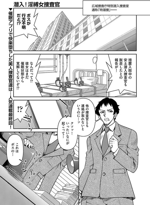 潜入！淫縛女捜査官 Final File エロ画像 001