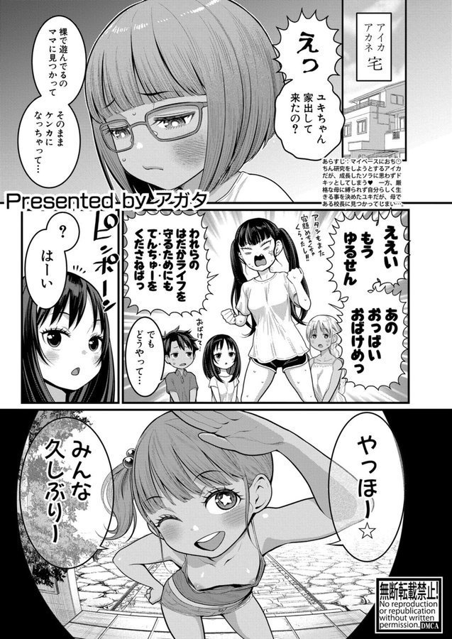はだかぐらし【第12話】 エロ画像 001
