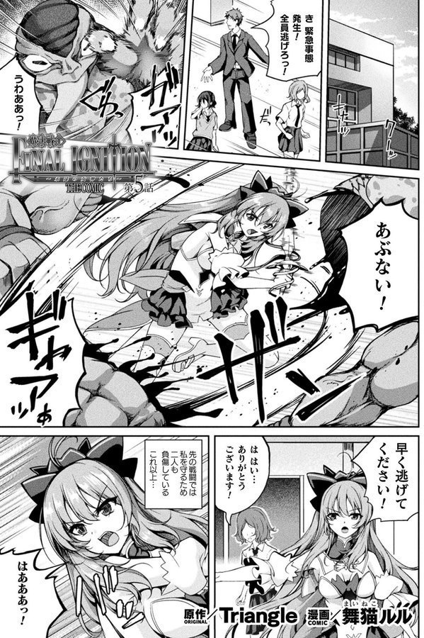 魔法戦士FINAL IGNITION THE COMIC 第5話【単話】 エロ画像 001