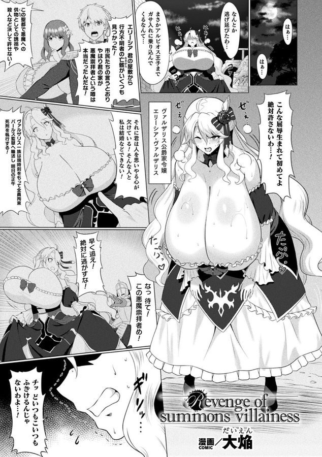 Revenge of summons villainess【単話】 エロ画像 001