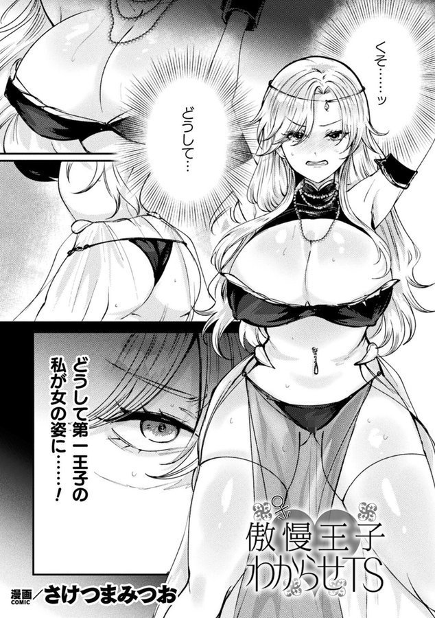 傲慢王子わからせTS【単話】 エロ画像 001