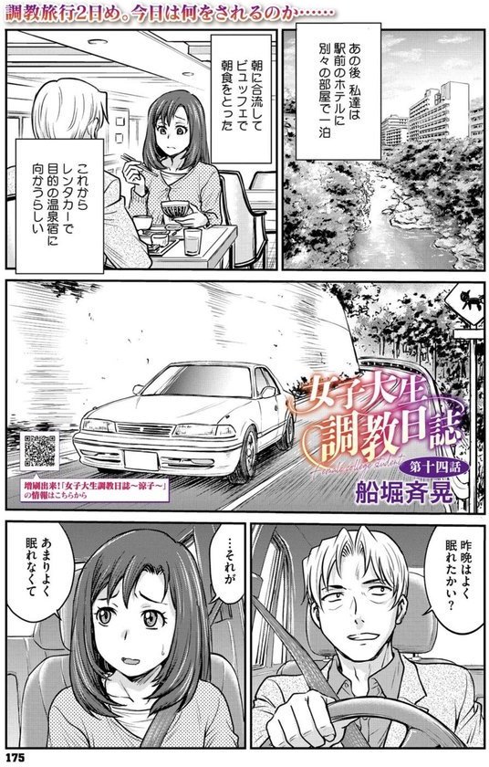 女子大生調教日誌 第十四話 エロ画像 001