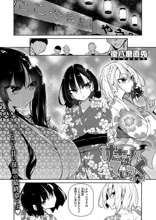 サキュバてぃっく 第六話 エロ画像 001