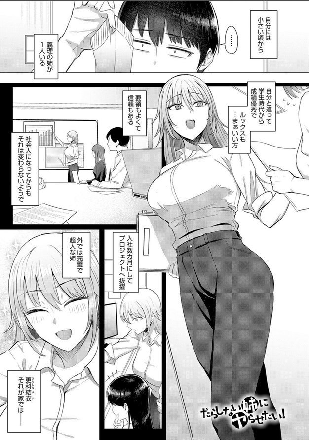 だらしない姉にヤらせたい！ エロ画像 001
