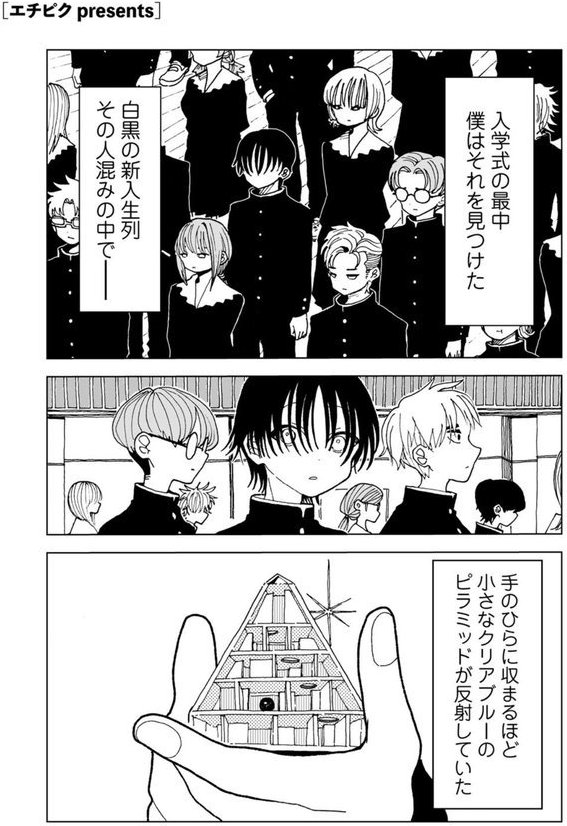 プラスチックより透明な爆弾 【単話】 エロ画像 001
