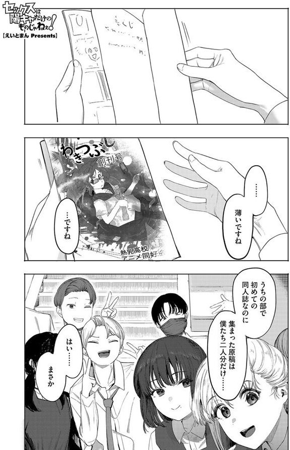 セックスは陽キャだけのものじゃねぇ！ エロ画像 001