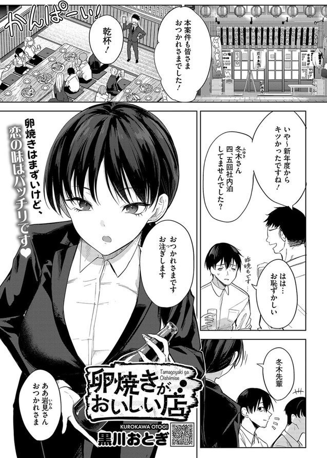 卵焼きがおいしい店 エロ画像 001