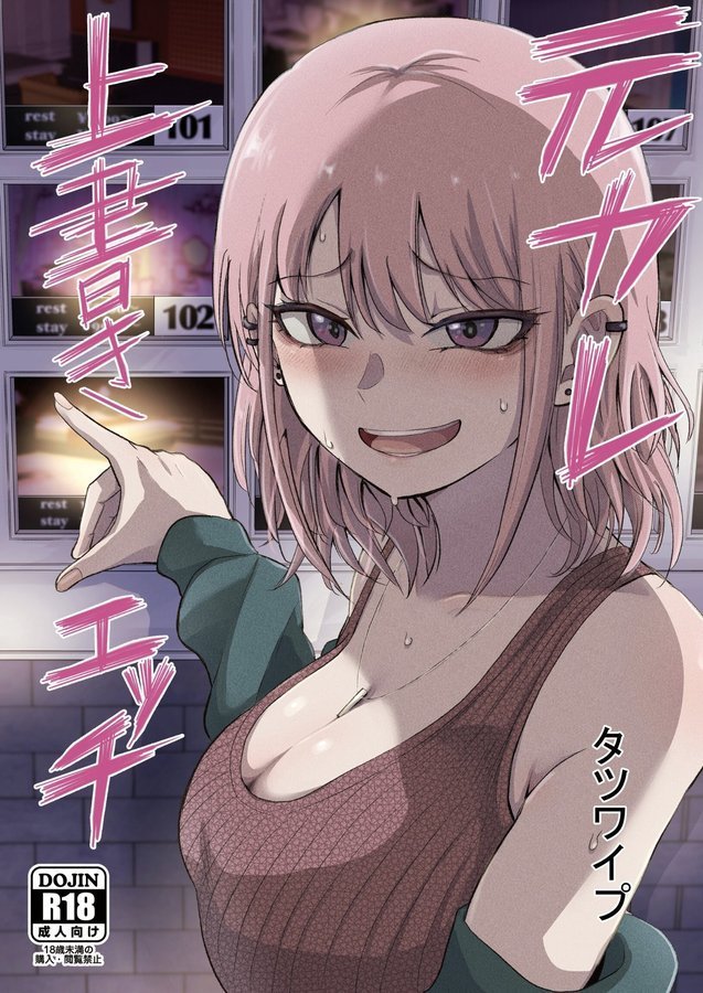 元カレ上書きエッチ エロ画像 001