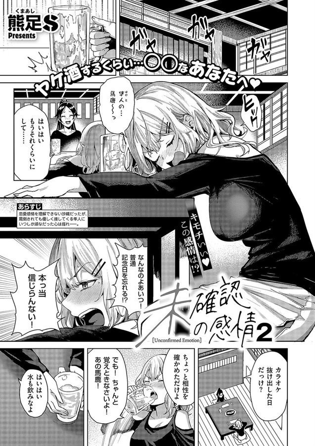 未確認の感情2 エロ画像 001