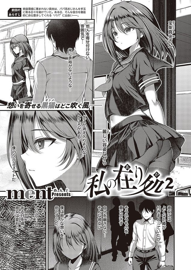 私の在り処2 エロ画像 001