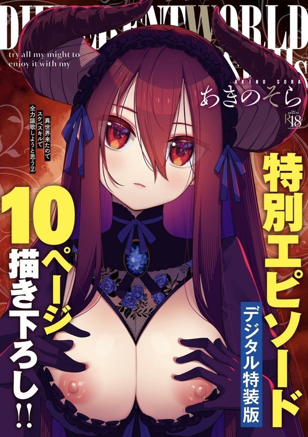 異世界来たのでスケベスキルで全力謳歌しようと思う 【デジタル特装版】 エロ画像 001