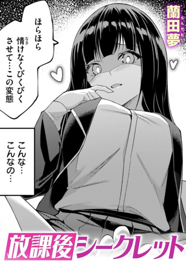 放課後シークレット エロ画像 001