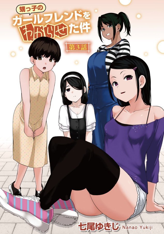 甥っ子のガールフレンドをわからせた件 第3話 【単話】 エロ画像 001