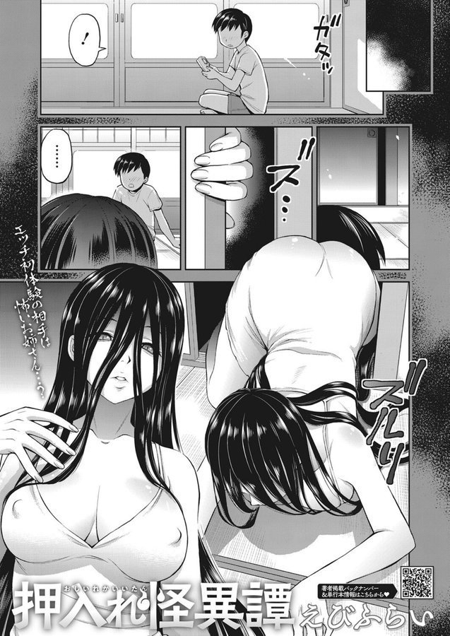押入れ怪異譚 エロ画像 001