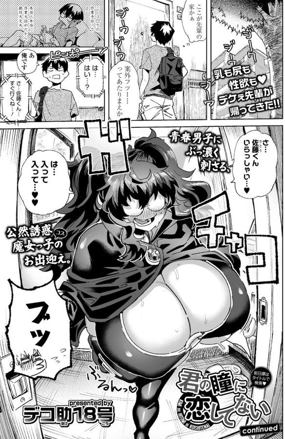 君の瞳に恋してない continued エロ画像 001