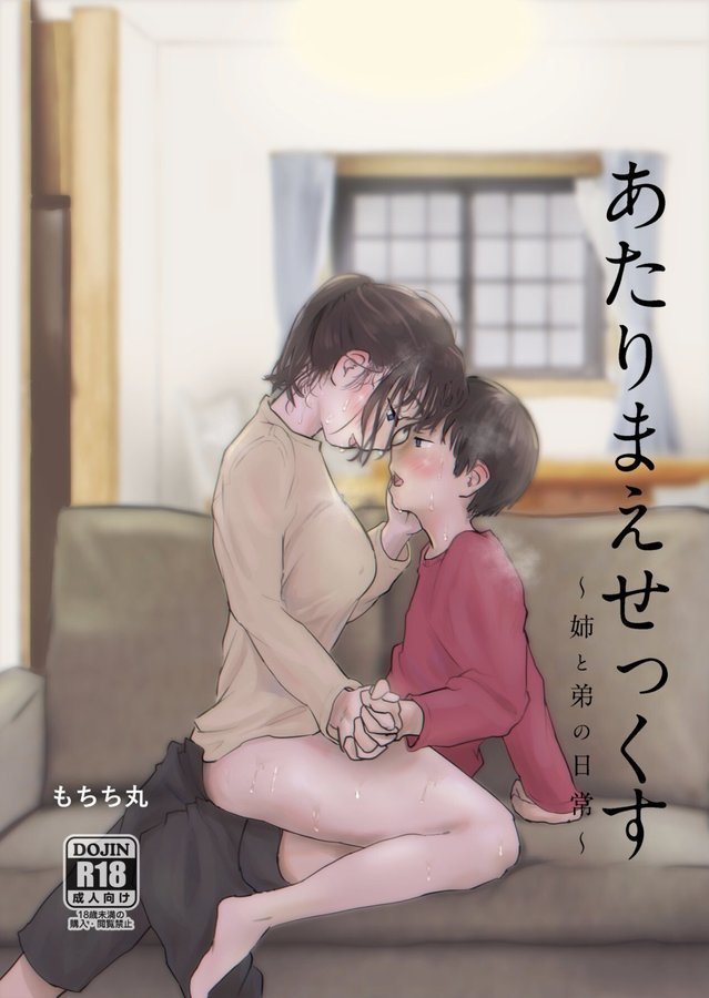あたりまえせっくす エロ画像 001