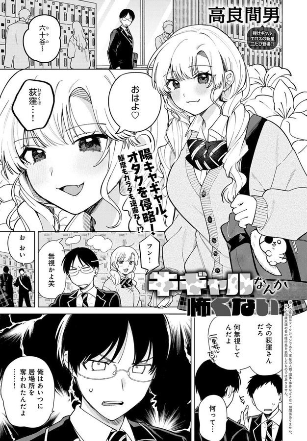 牛ギャルなんか怖くない エロ画像 001