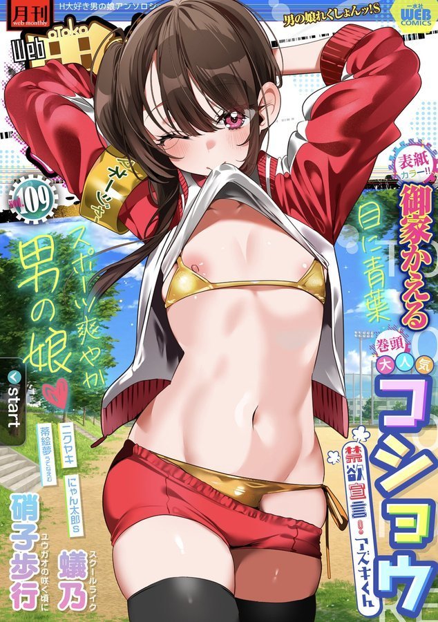 月刊Web男の娘・れくしょんッ！S  Vol.109 エロ画像 001