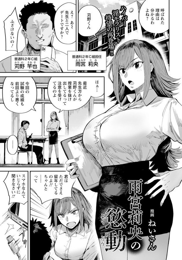 雨宮莉央の慾動 【単話】 エロ画像 001